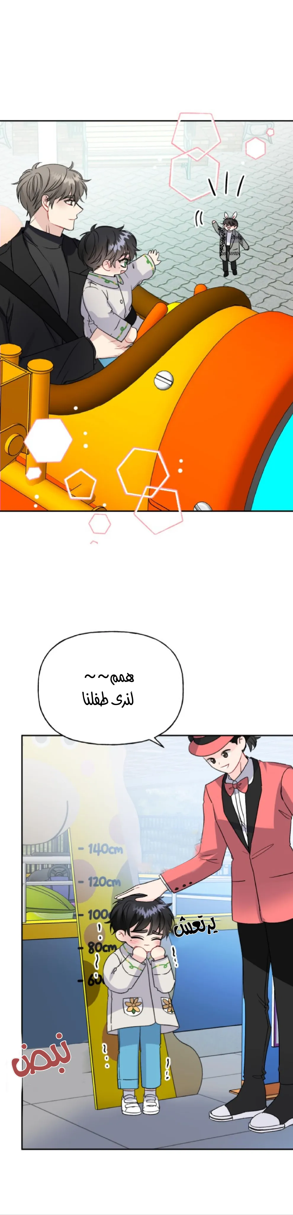 نسبة الحب – الفصل 54 page 7